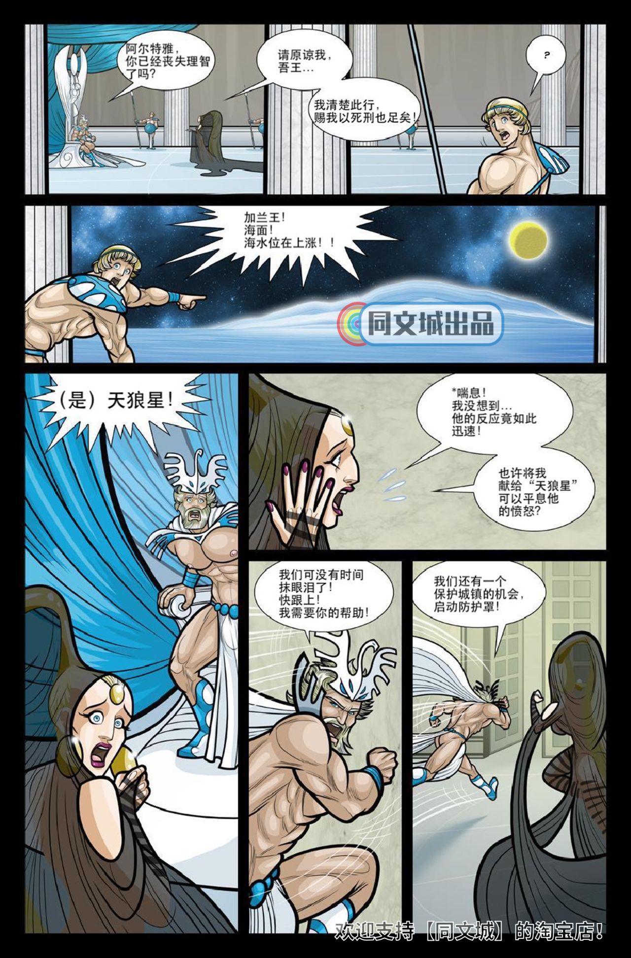 [David Cantero] Exodus. Vol. 2. Sibaris of Cirfis [Chinese][同文城][Digital] page 20 full