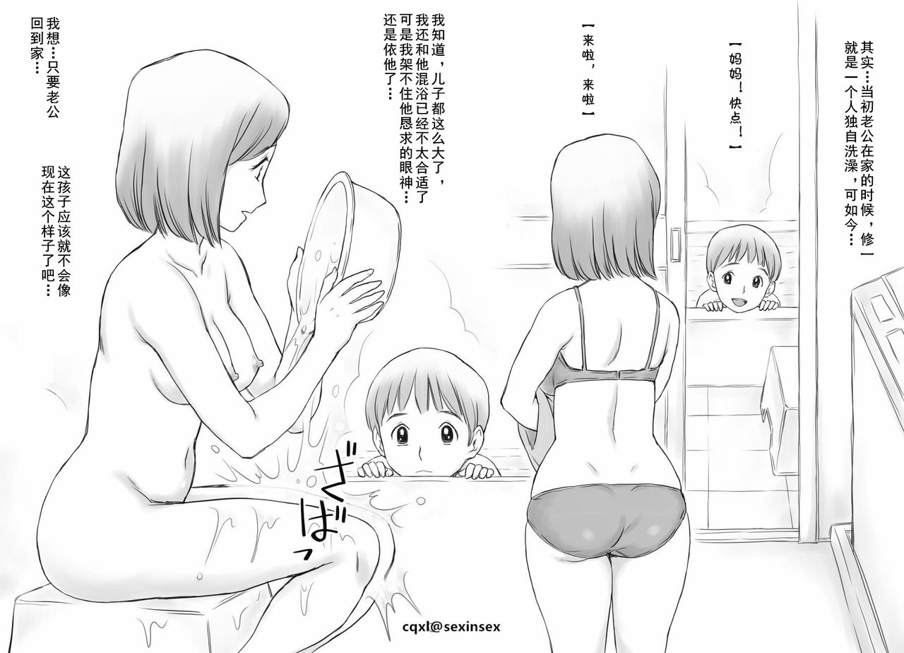 [Atori Akinao] Aru Boshi no Jijou [Chinese] [cqxl自己汉化] page 4 full