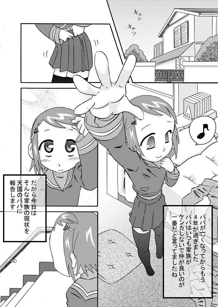 [calpis koubou] seieki kazoku page 3 full