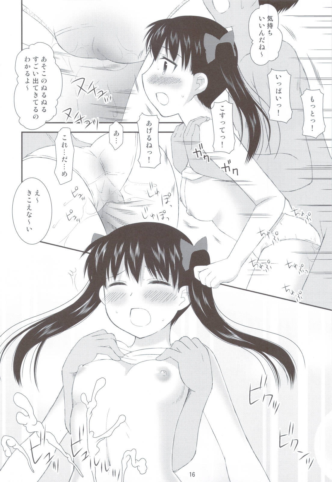 (C79) [Toumei Tsuushin (Hanapin)] Onedari Joshikousei (Koe de Oshigoto!) page 15 full