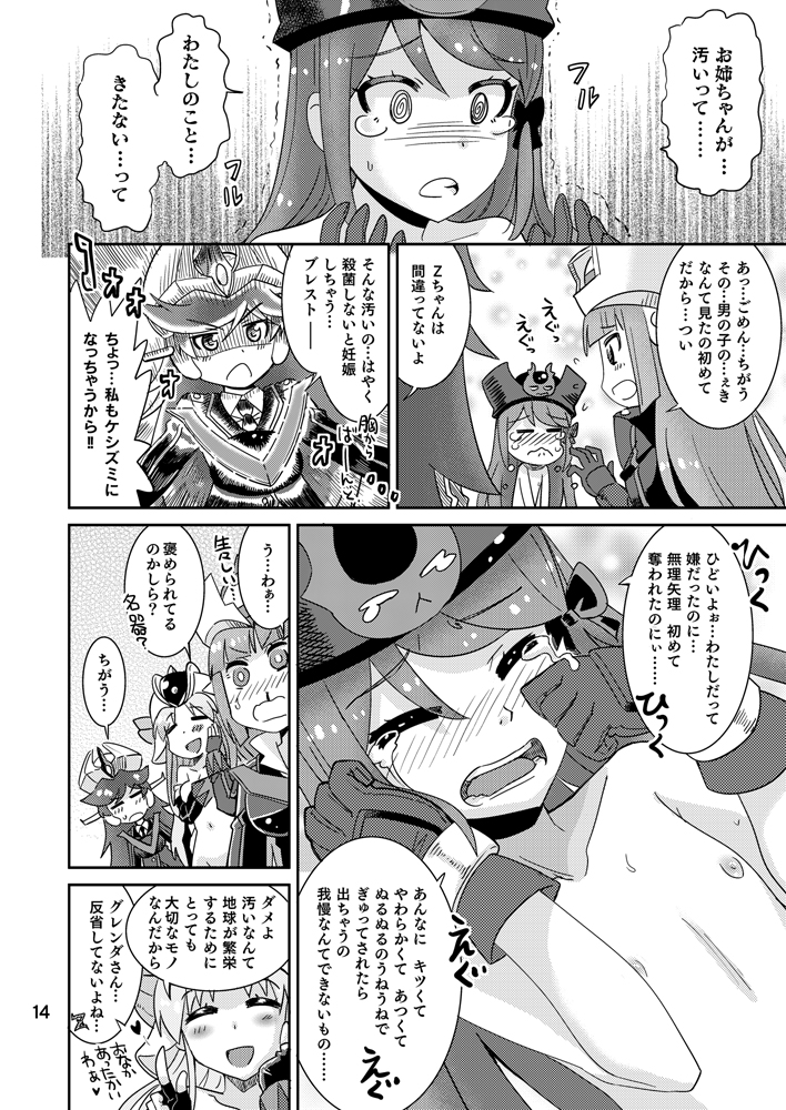 [Nekousa Pudding (Ra-men)] Minerva Yaraneba!! (Robot Girls Z) [Digital] page 13 full