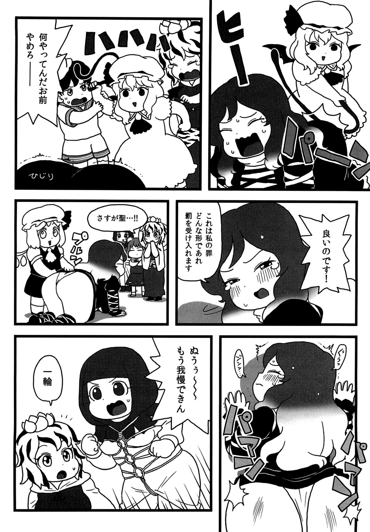 (C82) [Surudoiman no Irutokoro (Norihito)] Myourenji no Byakuren Ham (Touhou Project) page 13 full