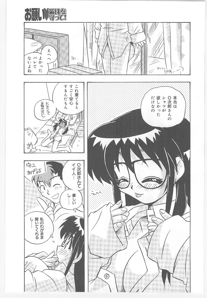 [Nogi Makoto] Onegai Manju wo Mamotte! page 51 full
