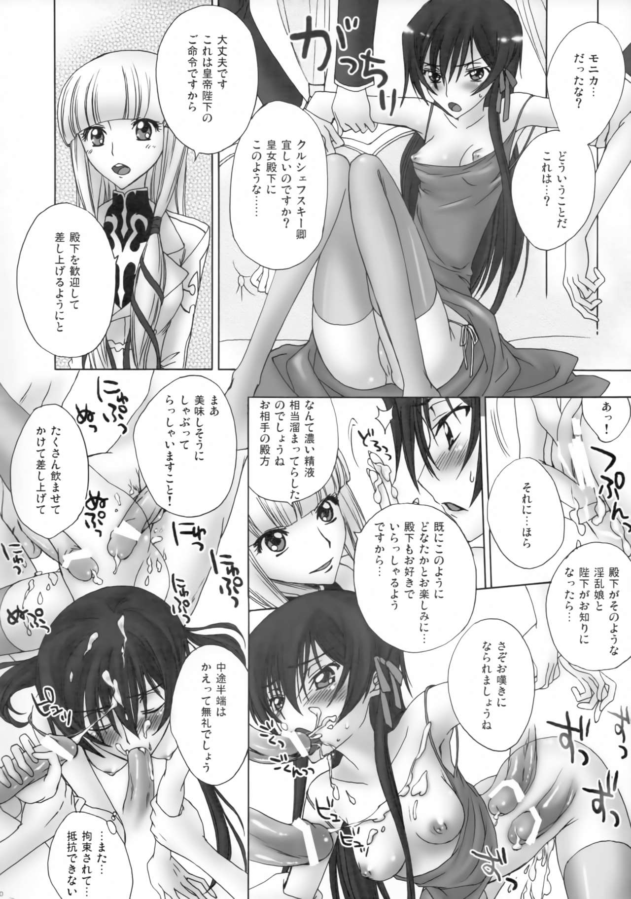 [MAX&Cool. (Sawamura Kina)] Tenshi Ranman LOVE POWER (Code Geass: Lelouch of the Rebellion) page 9 full