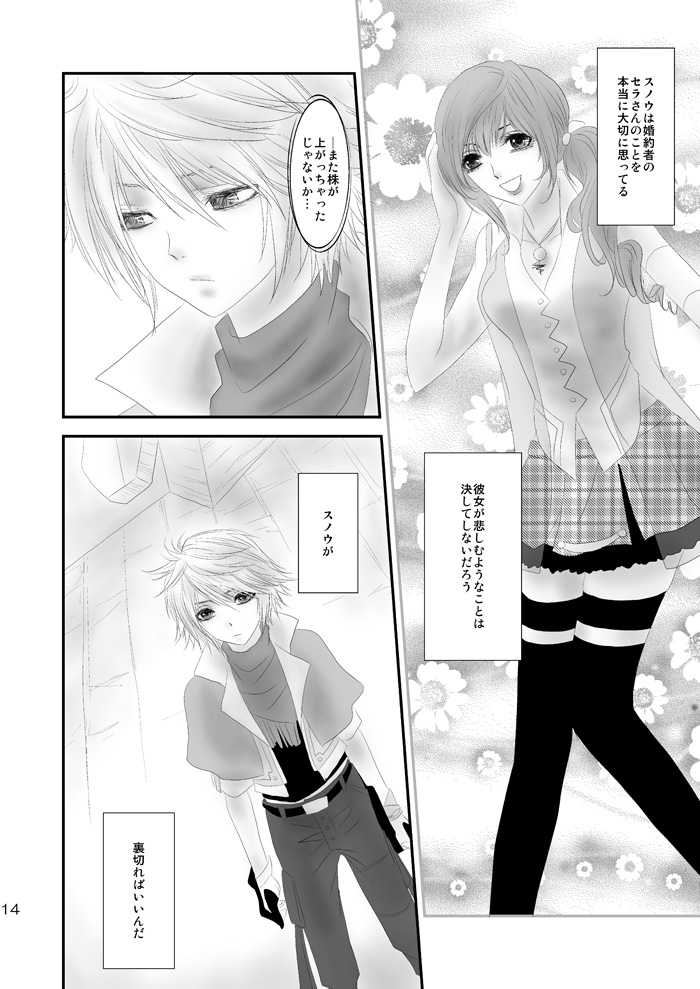 [Burisuta (Buri)] kiss LV. (Final Fantasy XIII​) page 9 full