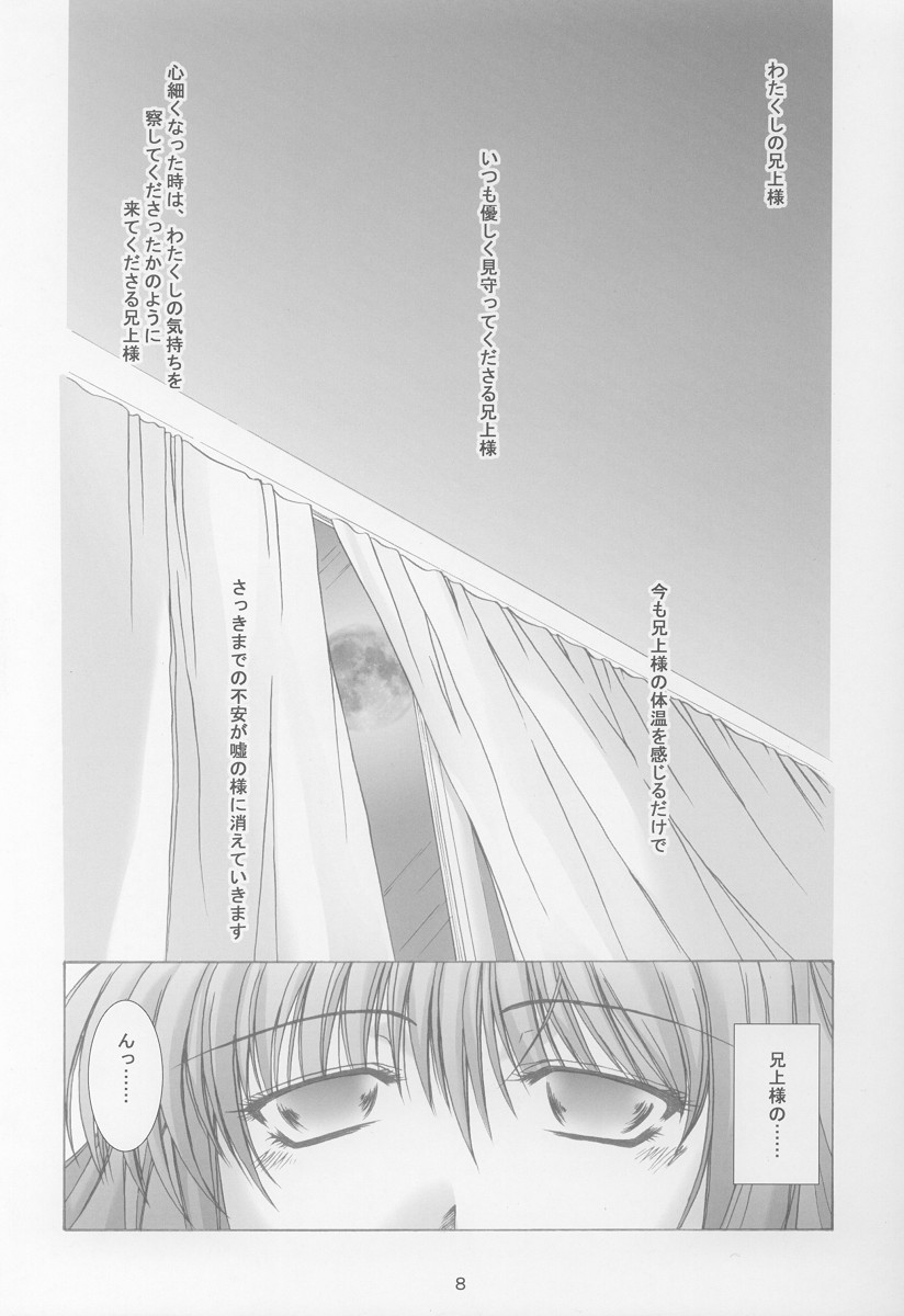(SC15) [Takane no Hanazono (Takane no Hana)] Anata no Mune no Naka de (Sister Princess) page 6 full
