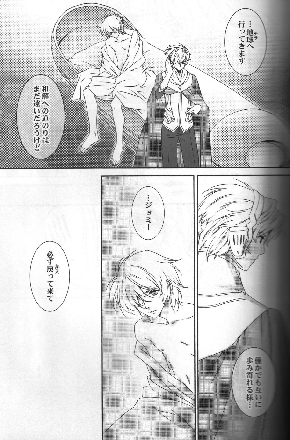 (C75) [ESCAPE CLUB (Hiiragi Yuki)] TTT 05 (Toward the Terra) page 12 full