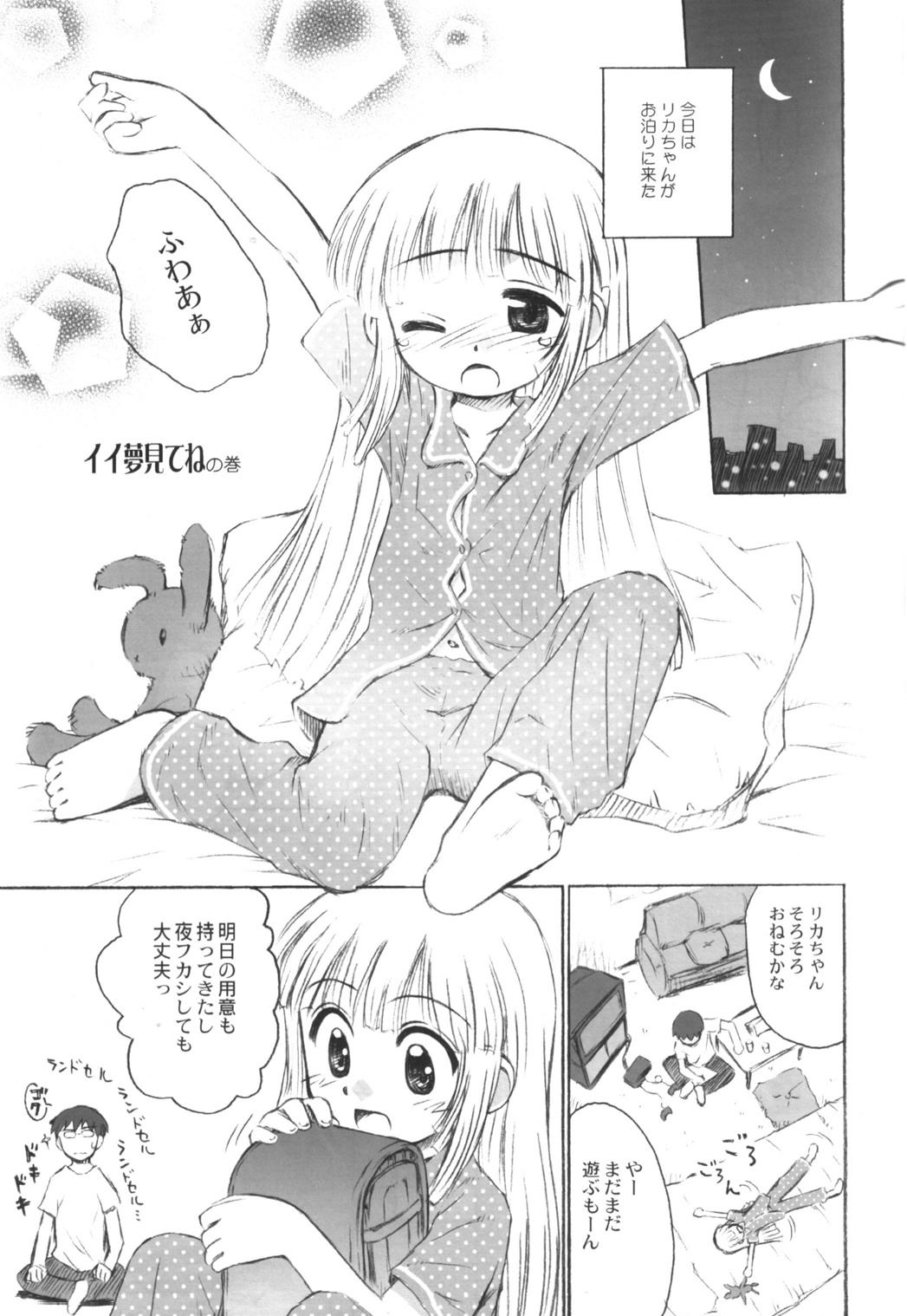 (C65) [Jido-Hikki (Kokekokko Coma)] Licca Vignette Enikki (Licca Vignette) page 10 full