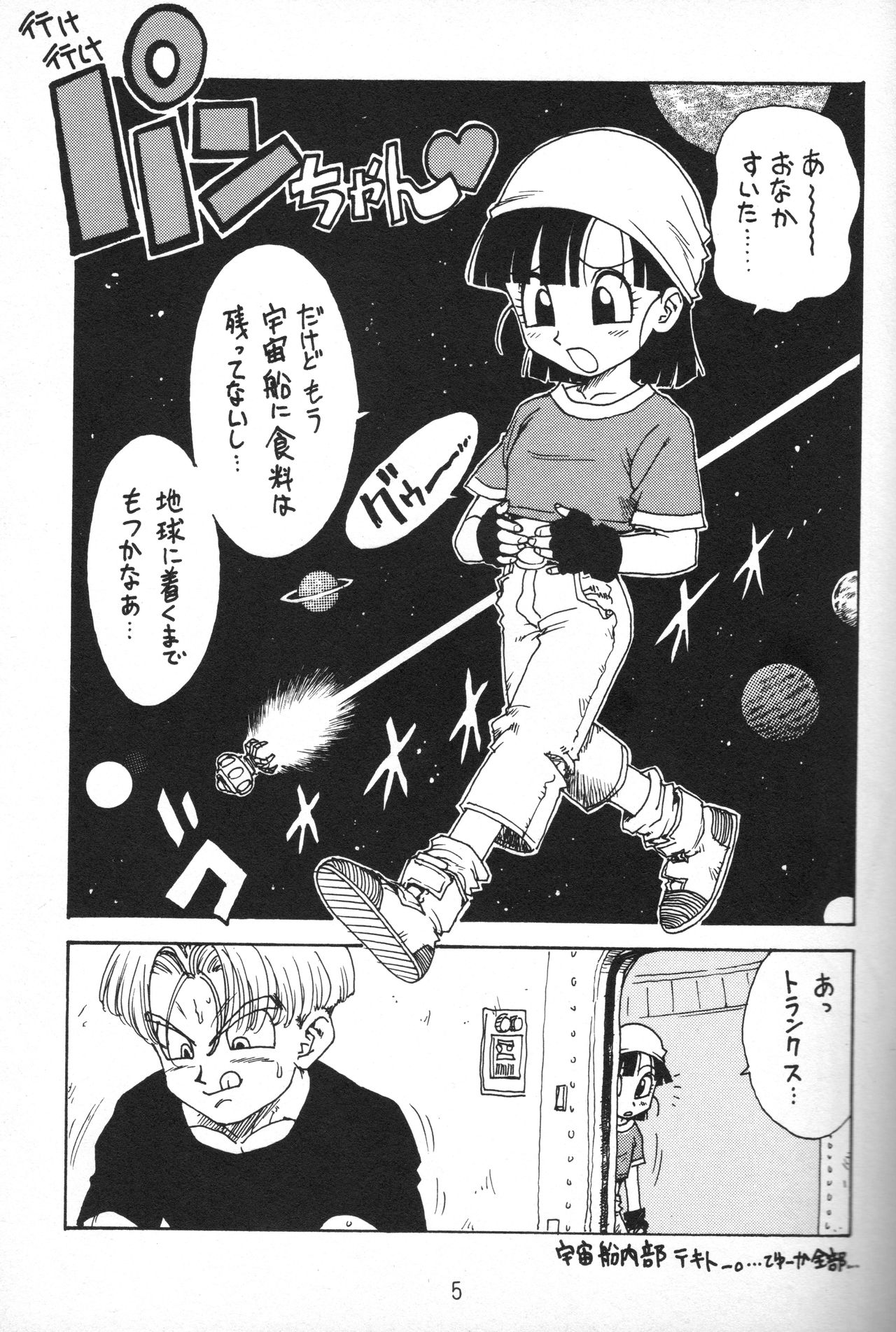 [Karumaya (Karma Tatsurou)] DYNAMITE HEROINE (Dragon Ball GT) page 2 full