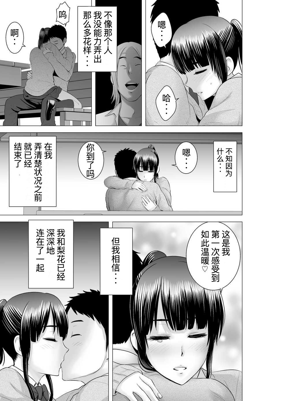 [Yamakumo] Closet 0-2 | 柜中人0-2 [Chinese] [考亭先生汉化] page 167 full