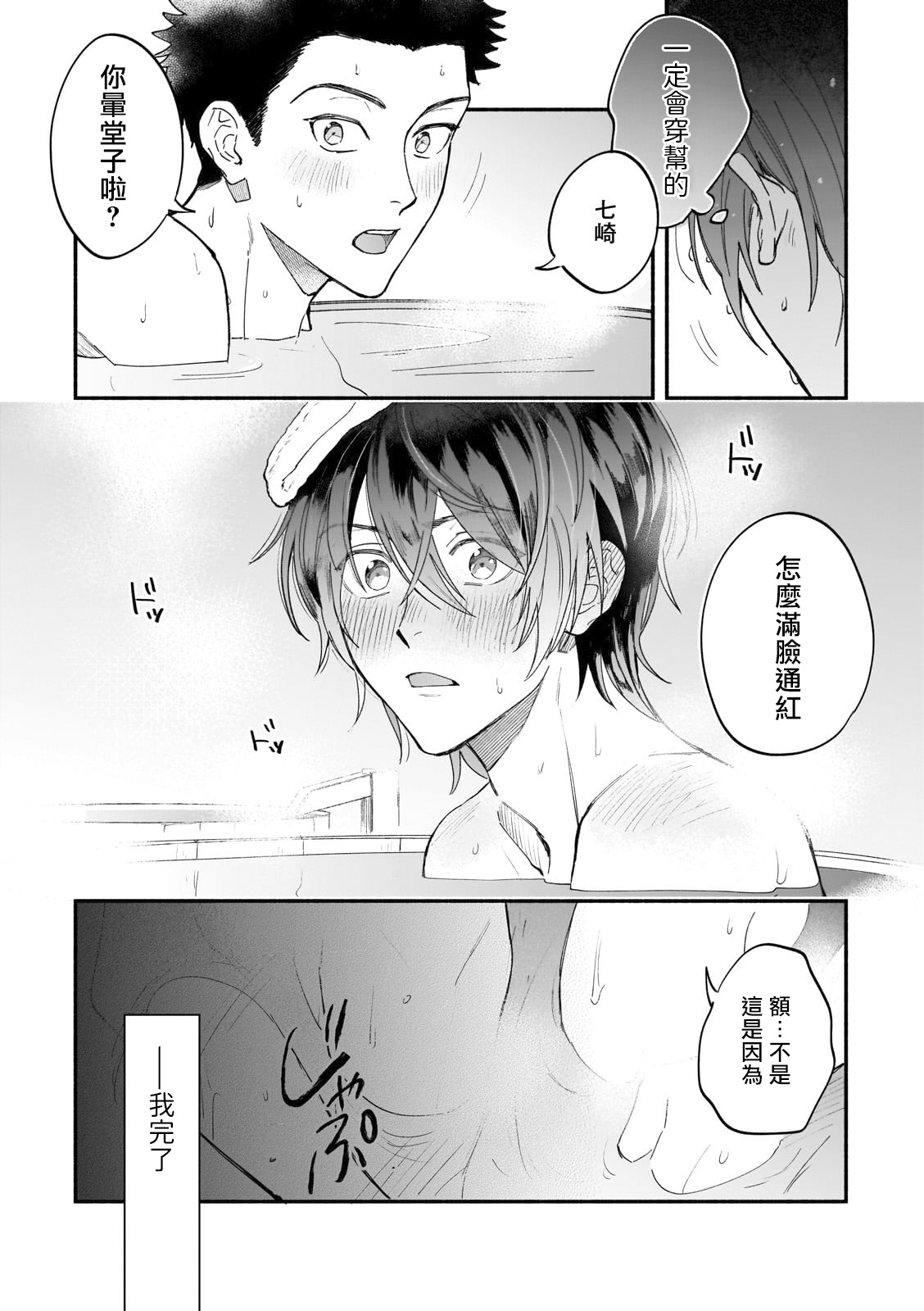 [Nanasaki Ryosuke, Tsukizuki Yoshi] Boku ga Otto ni Deau made | 直到我遇到我的丈夫 Ch. 1-4 [Chinese] [拾荒者汉化组] [Digital] page 43 full