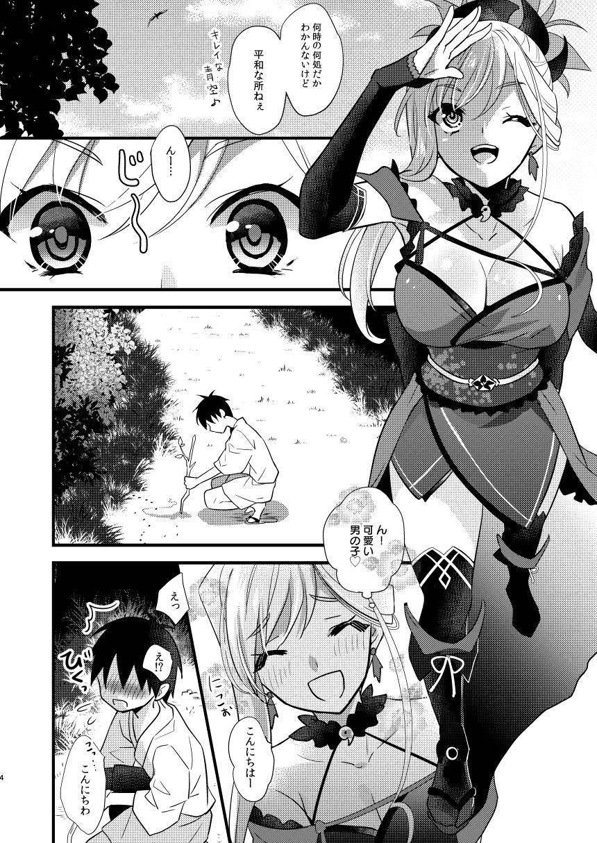 [C8 (8)] Douchuu Tsumamigui (Fate/Grand Order) [Digital] page 3 full