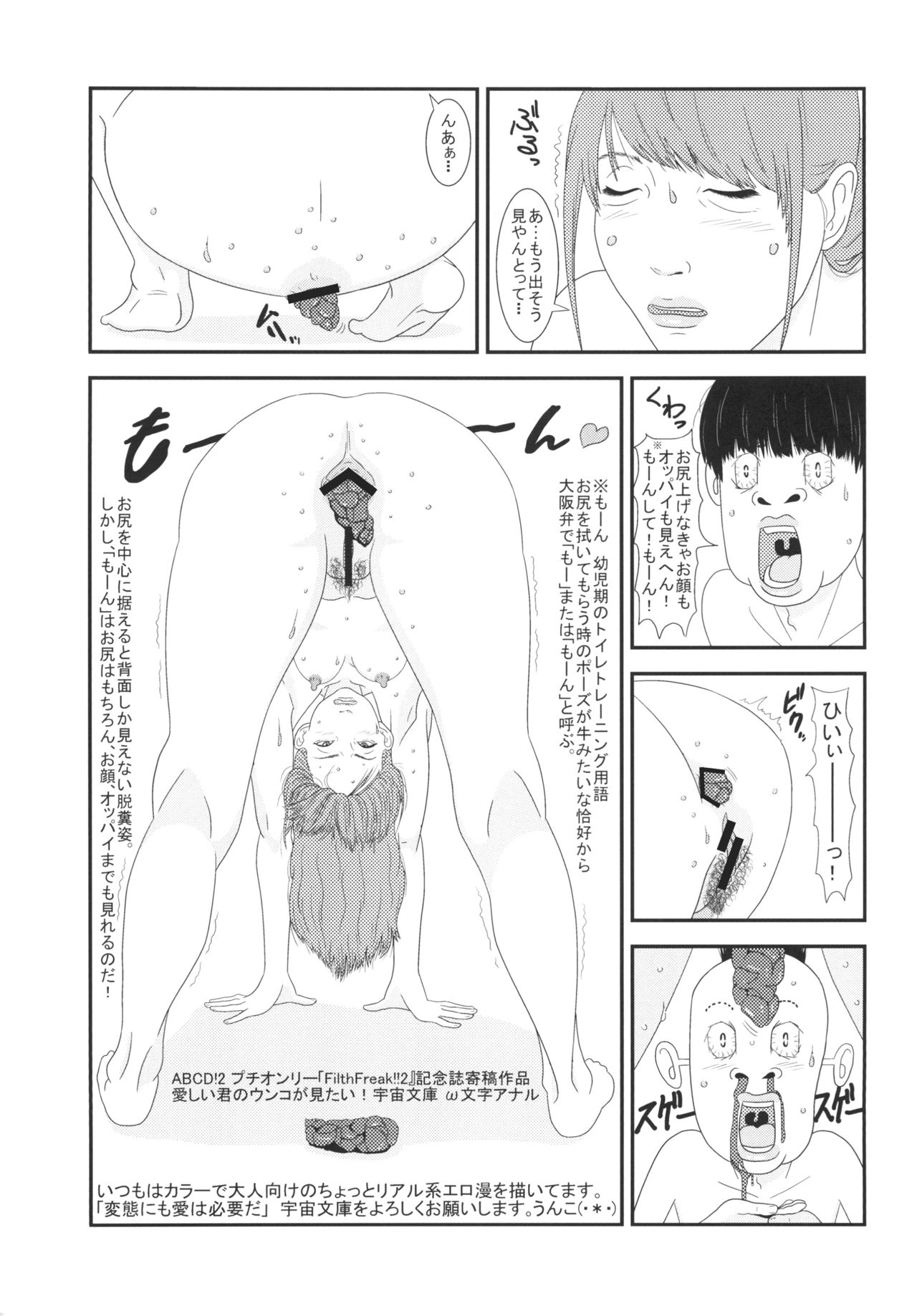 [Nijusei (Various)] FILTH FREAK!! 2 Kinen Goudoushi [Digital] page 14 full