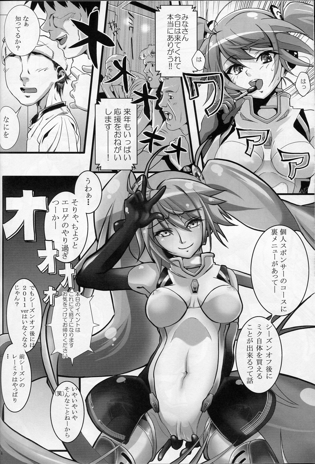 (C84) [Machida Cherry Boys (Kurosawa)] Racing Angeloid (VOCALOID) page 3 full