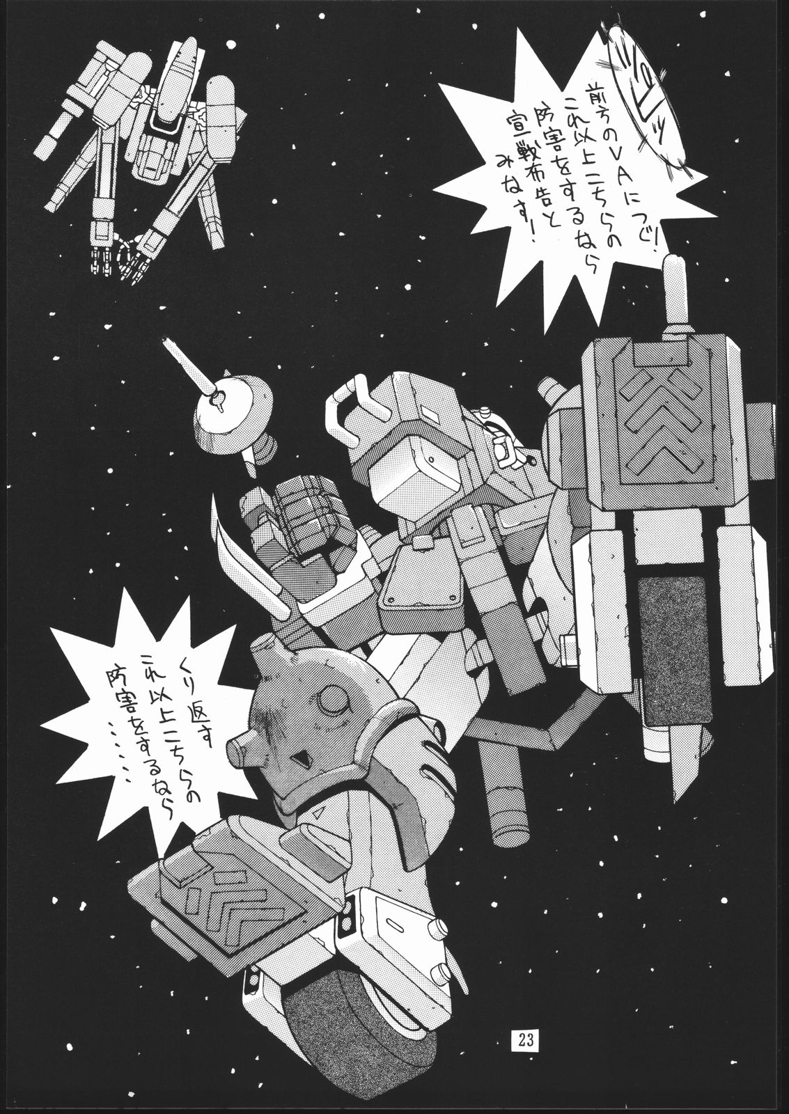 (CR18) [Maruchuu Seisaku (Various)] CPMIX (Various) page 22 full