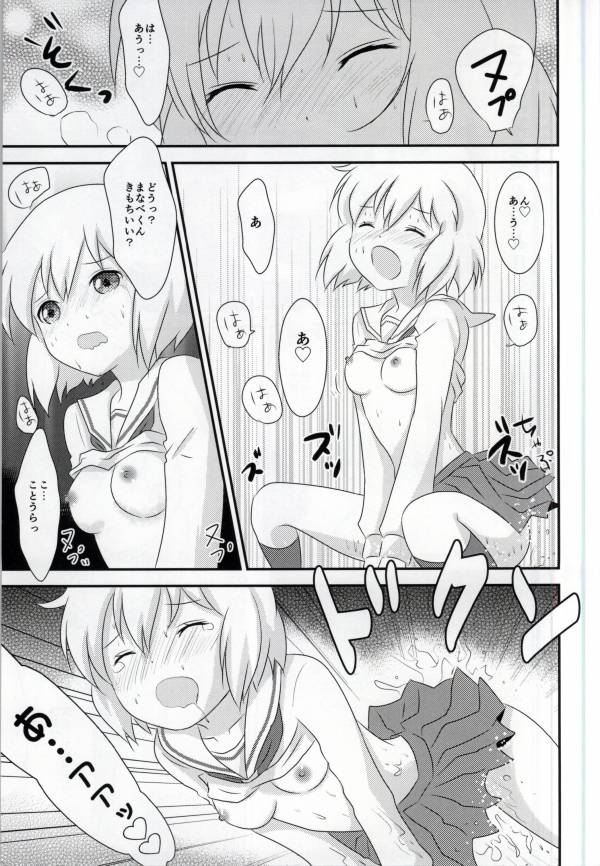 (SC59) [TICO TICO (Machi)] Haruka-chan to Issho! (Kotoura-san) page 17 full