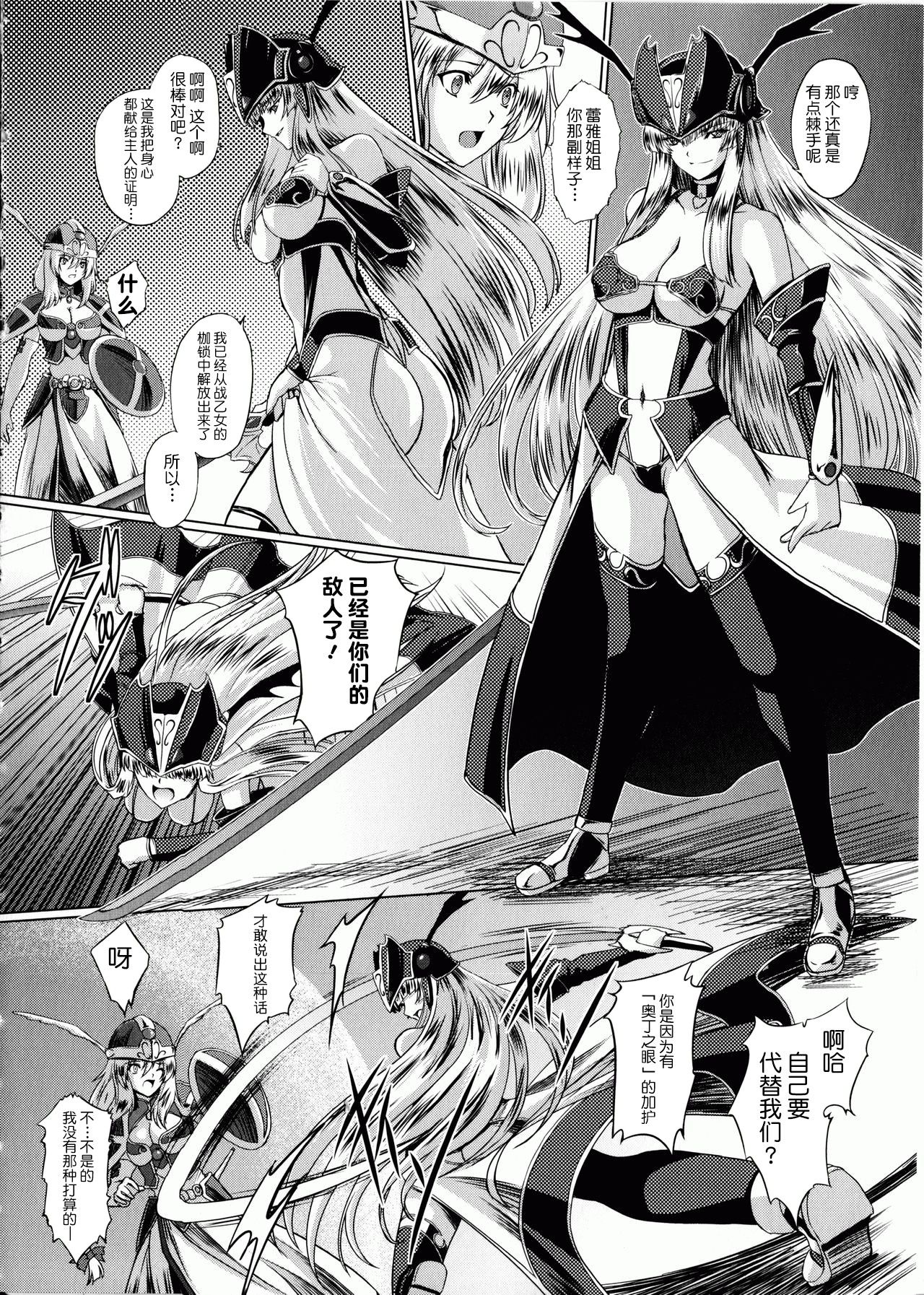 [inoino, Tamaru Makoto] Ikusa Otome Valkyrie 2 Shuyo, Midara na Watashi o Oyurushi Kudasai... [Chinese] [不咕鸟汉化组] page 83 full