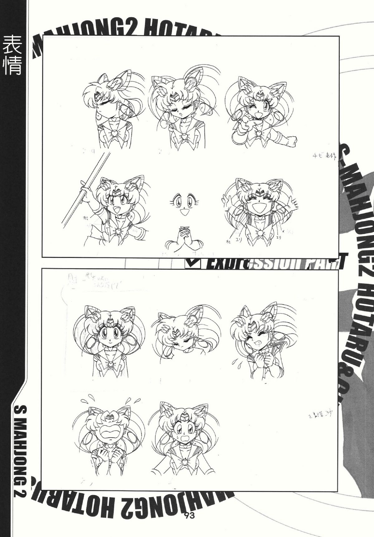 (C69) [RPG COMPANY2 (Sawara Kazumitsu)] Mahjong 2 S (Bishoujo Senshi Sailor Moon) page 92 full