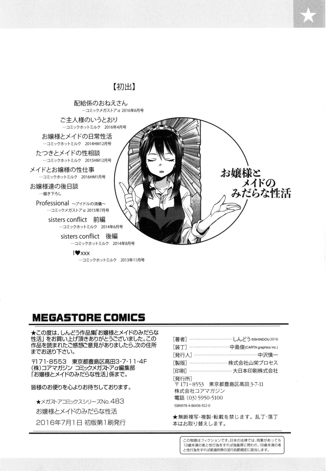 [Shindou] Ojou-sama to Maid no Midara na Seikatsu [Chinese] [无毒汉化组] page 201 full