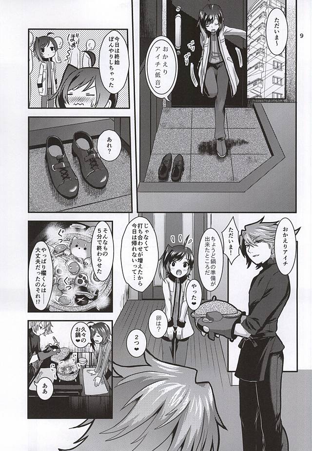 (Stand Up! 16) [Celsius (Torikawa)] Ai ni Subete o Ge (Cardfight!! Vanguard) page 7 full