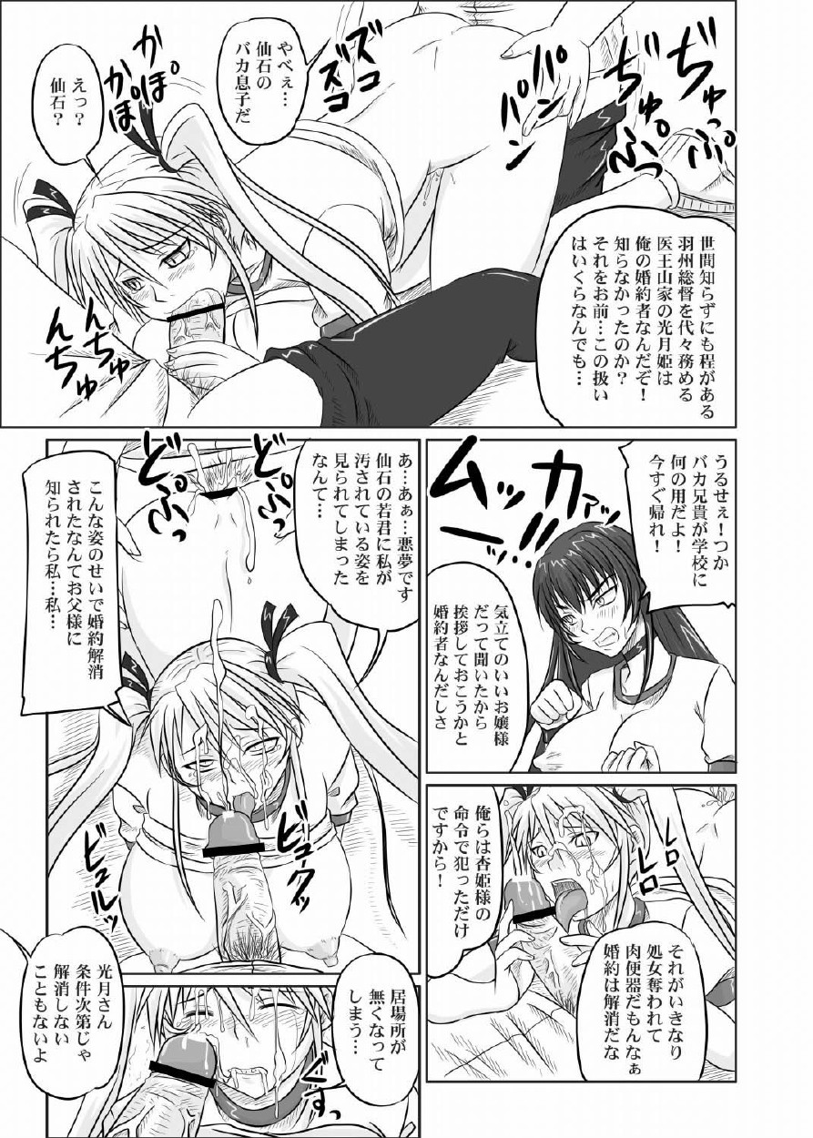 [Nozarashi (Satoru Nozarashi)] Do-S na Hime wa Kegasareru 123-wa page 28 full