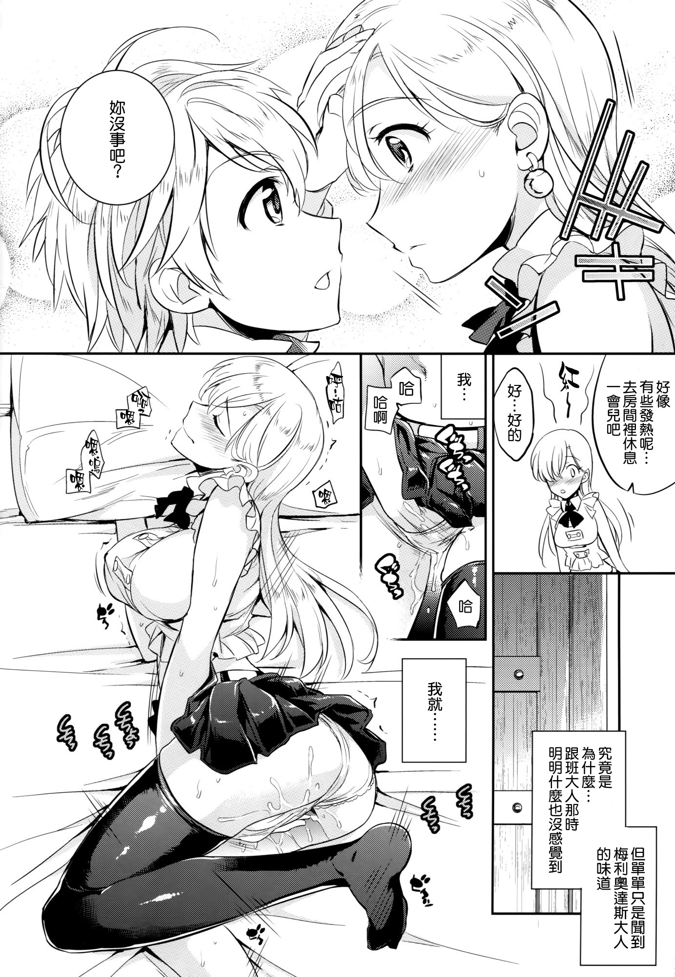 (C87) [Crazy9 (Ichitaka)] C9-16 Omorashi Elizabeth (Nanatsu no Taizai) [Chinese] [空気系☆漢化] page 11 full