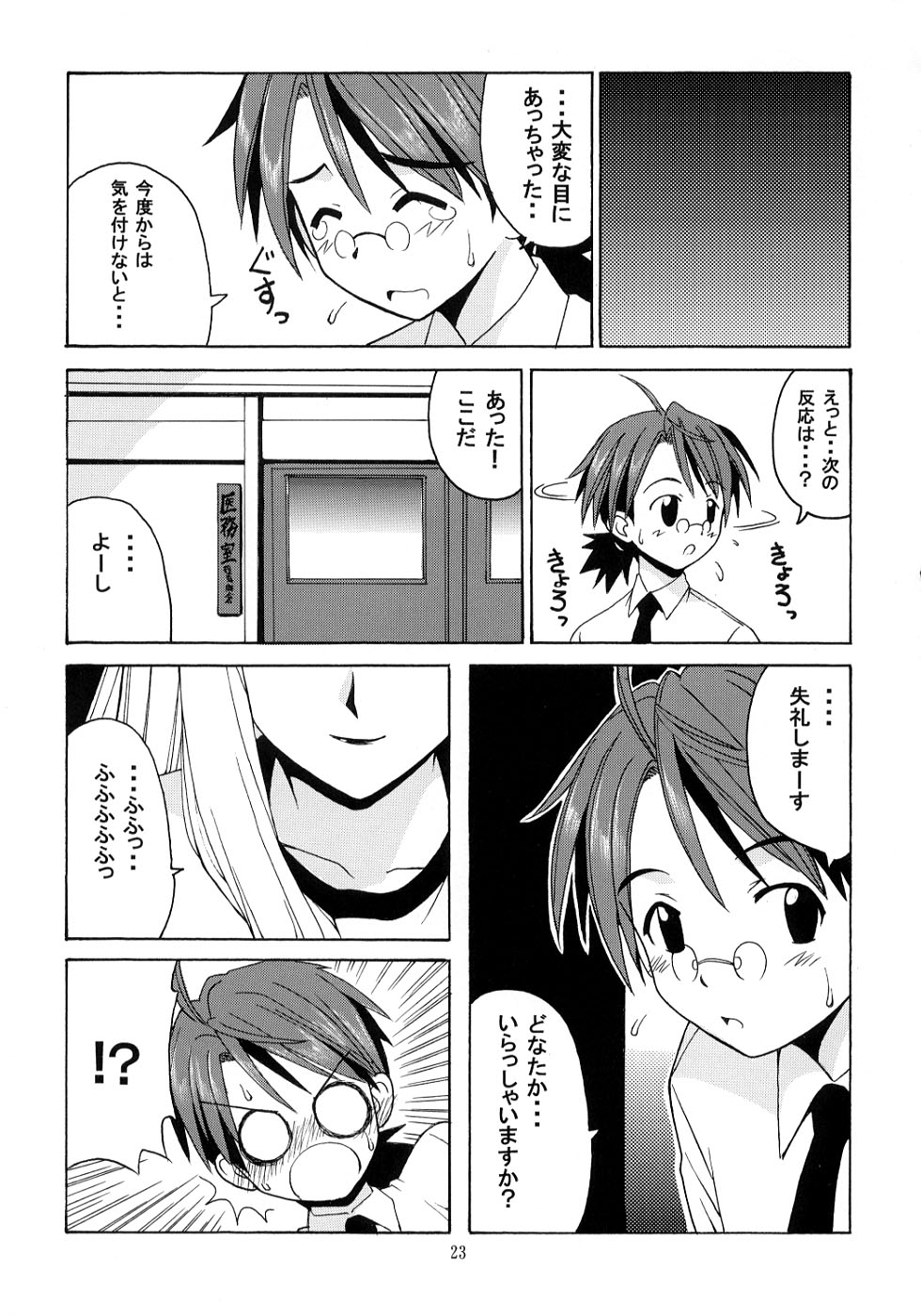 [Big Boss (Hontai Bai)] Negi-sensei to Kensha no Buruma (Mahou Sensei Negima!) page 22 full