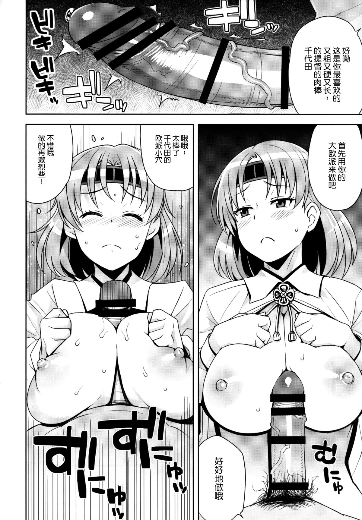 (C88) [Funi Funi Lab (Tamagoro)] Chichi Chichi Chiyoda (Kantai Collection -KanColle-) [Chinese] [脸肿汉化组] page 21 full