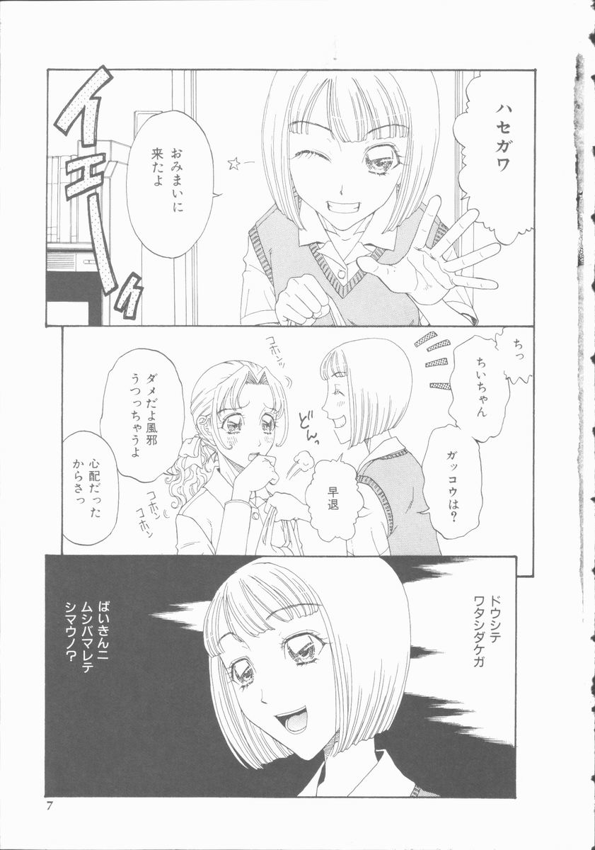 [Kobayashi Shounenmaru] Inran Shoujo Ningyou Shiiku page 6 full