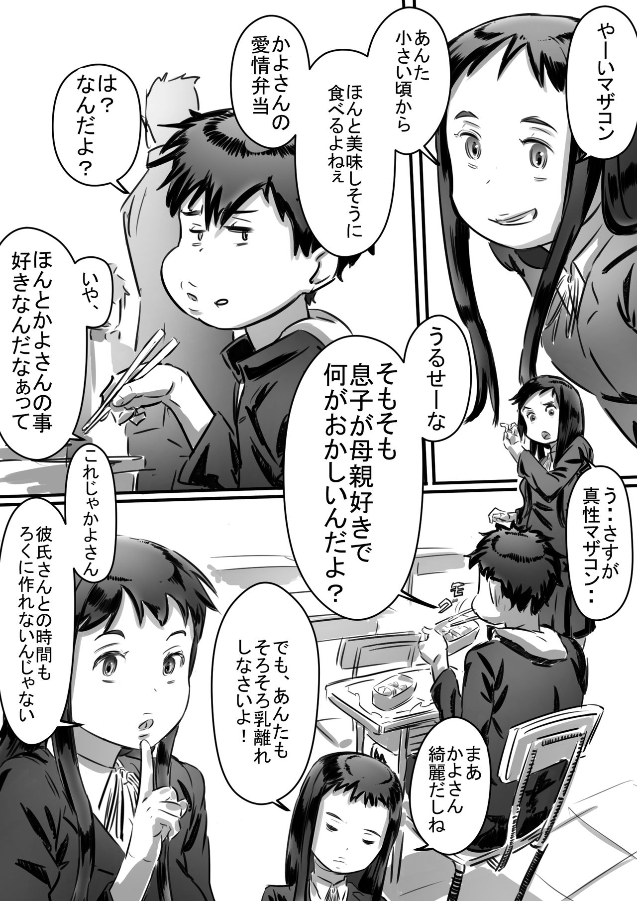 [Hirekatsu] Kaa-san wa Boku no Mono! page 10 full
