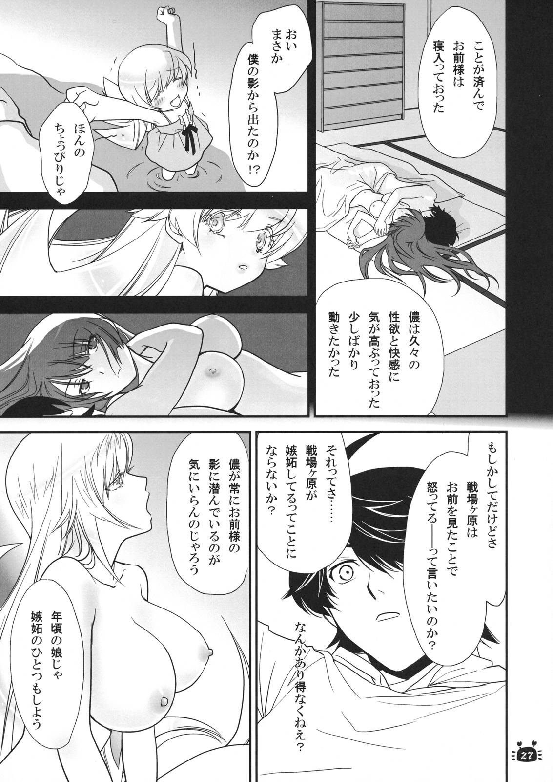 (C79) [Bloody Okojo (Akutagawa Manbou)] Hitagi Vamps Zenpen (Bakemonogatari) page 26 full