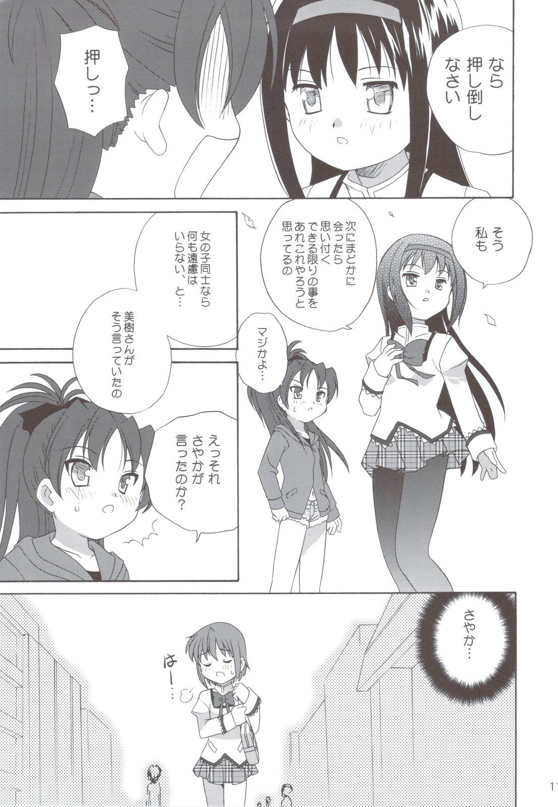 (C83) [Shishamo House (Araki Akira)] Kyou Saya Connection 2 + Copy Shi (Puella Magi Madoka Magica) page 10 full