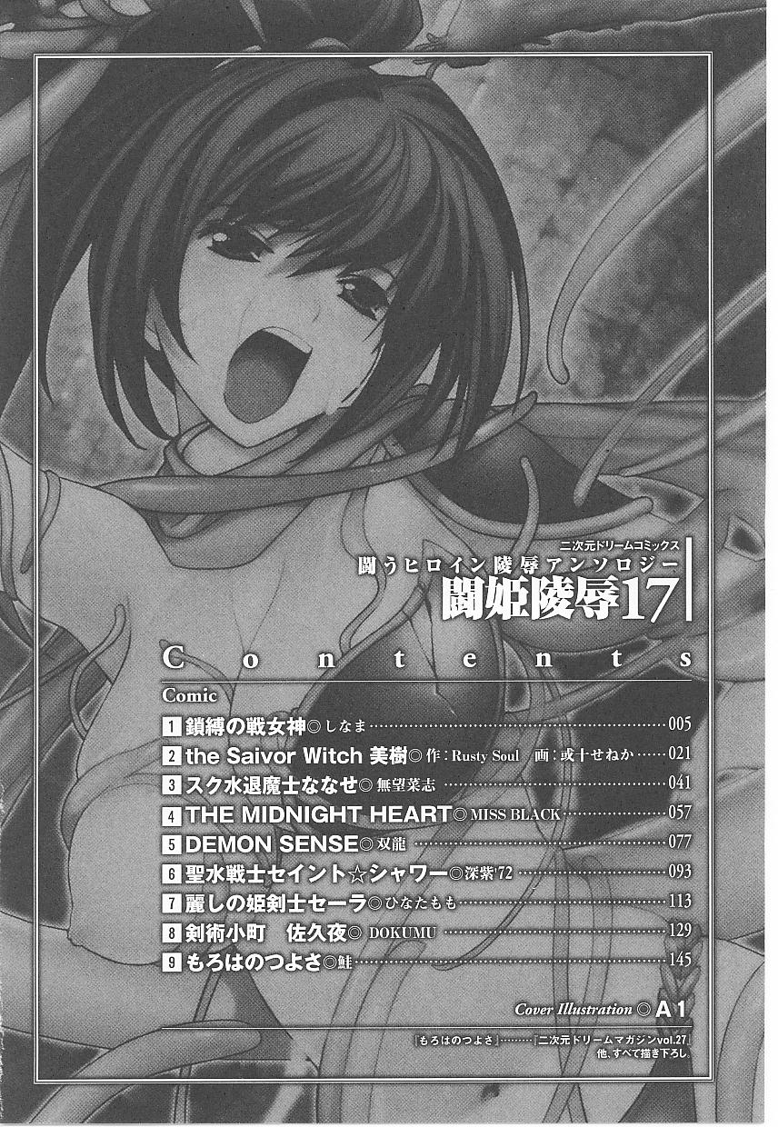 [Anthology] Tatakau Heroine Ryoujoku Anthology Toukiryoujoku 17 page 6 full