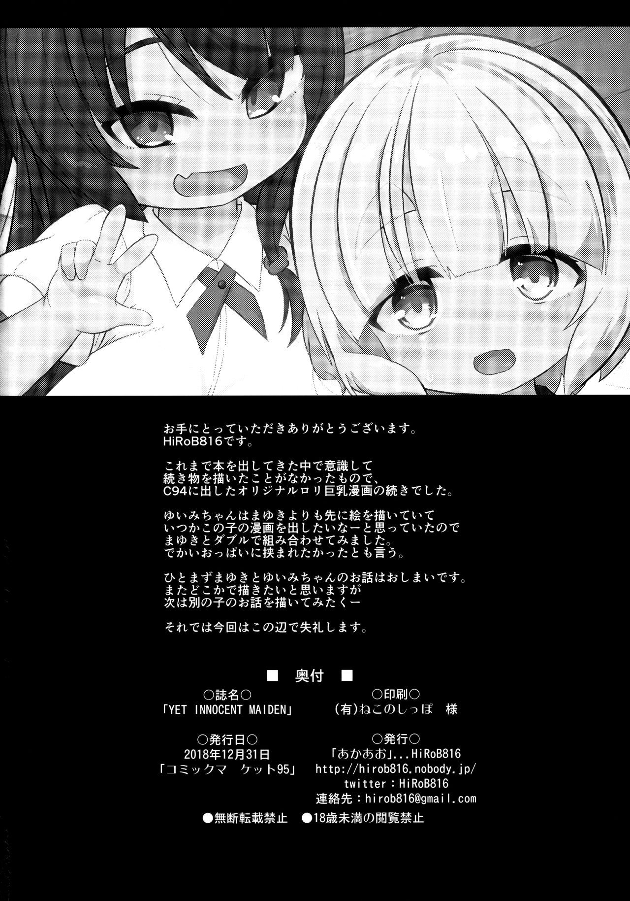 (C95) [Akaao (HiRoB816)] YET INNOCENT MAIDEN [Chinese] [Mr.GUO 个人汉化] page 25 full