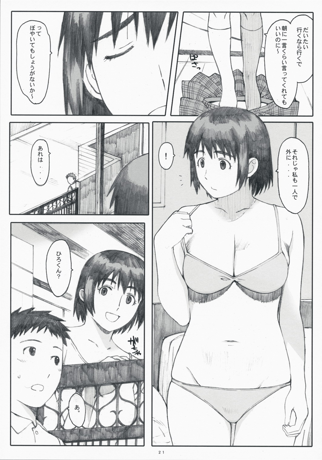 (C75) [Kansai Orange (Arai Kei)] Natsukaze! 3 (Yotsubato!) page 20 full