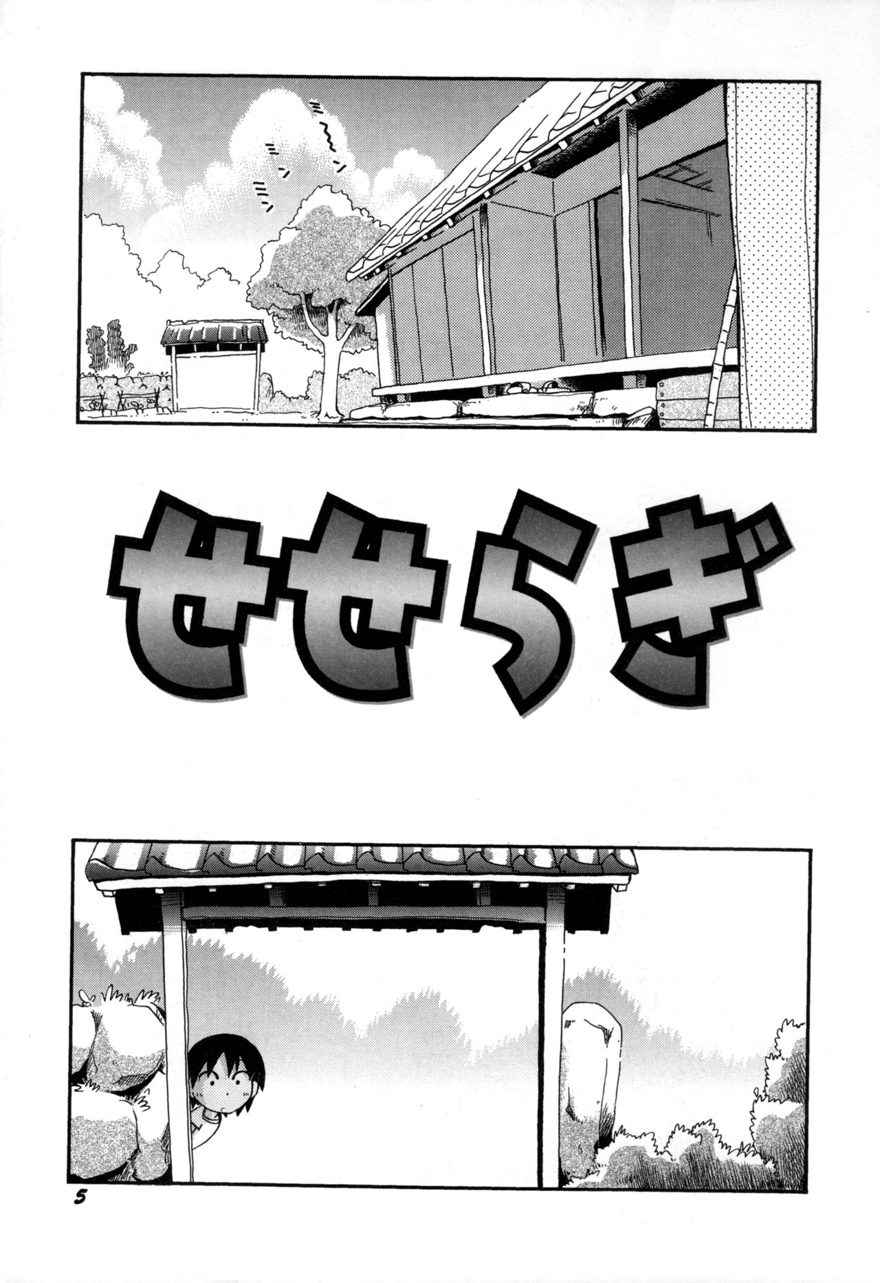 [Hoshino Fuuta] Itazura Switch page 7 full