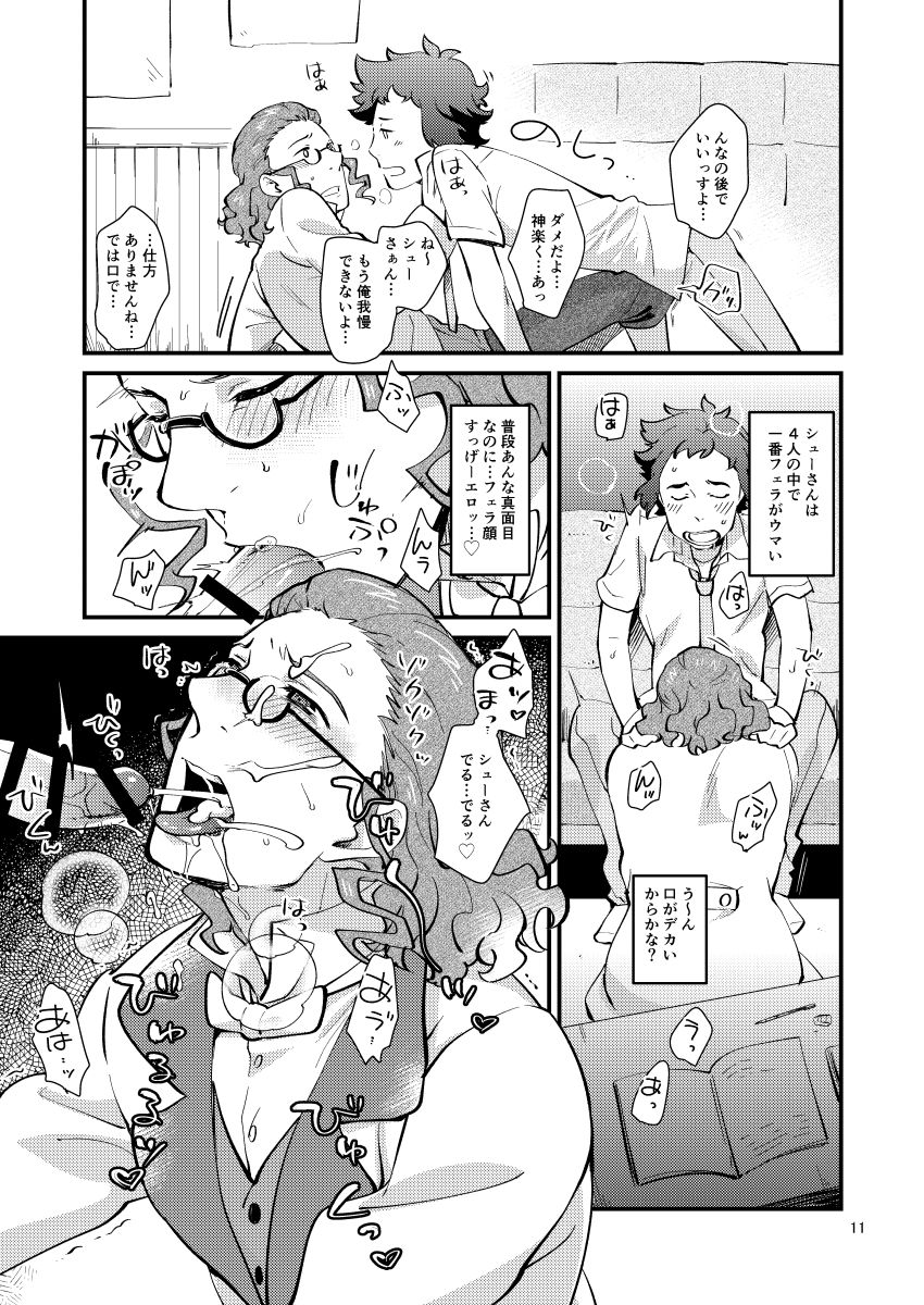 [Trifle (Namekata Fumiaki)] Kagura Sousuke no Ijou na Nichijou (ClassicaLoid) [Digital] page 10 full