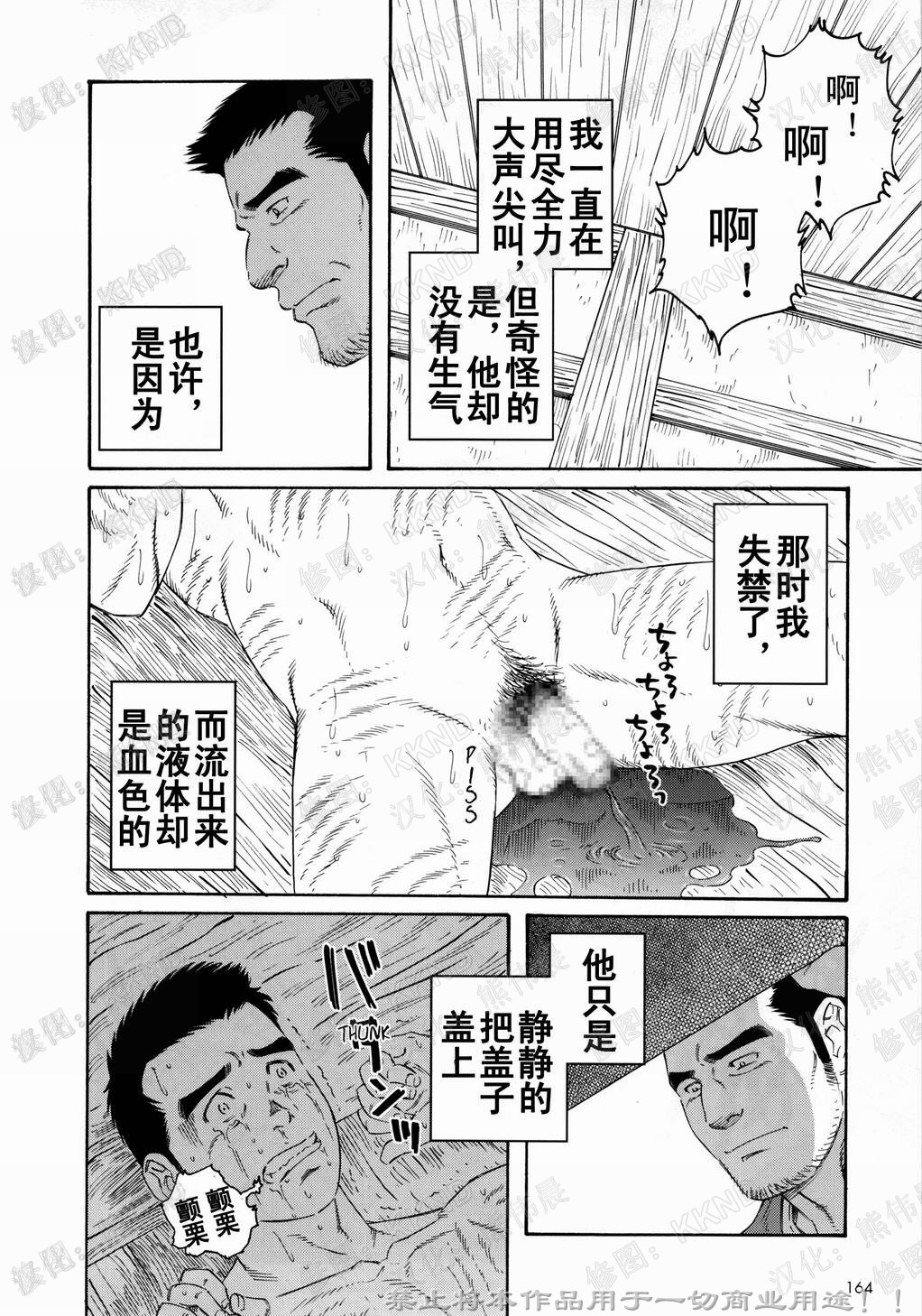 [Tagame Gengoroh] Nagamochi no Naka [Chinese] page 74 full