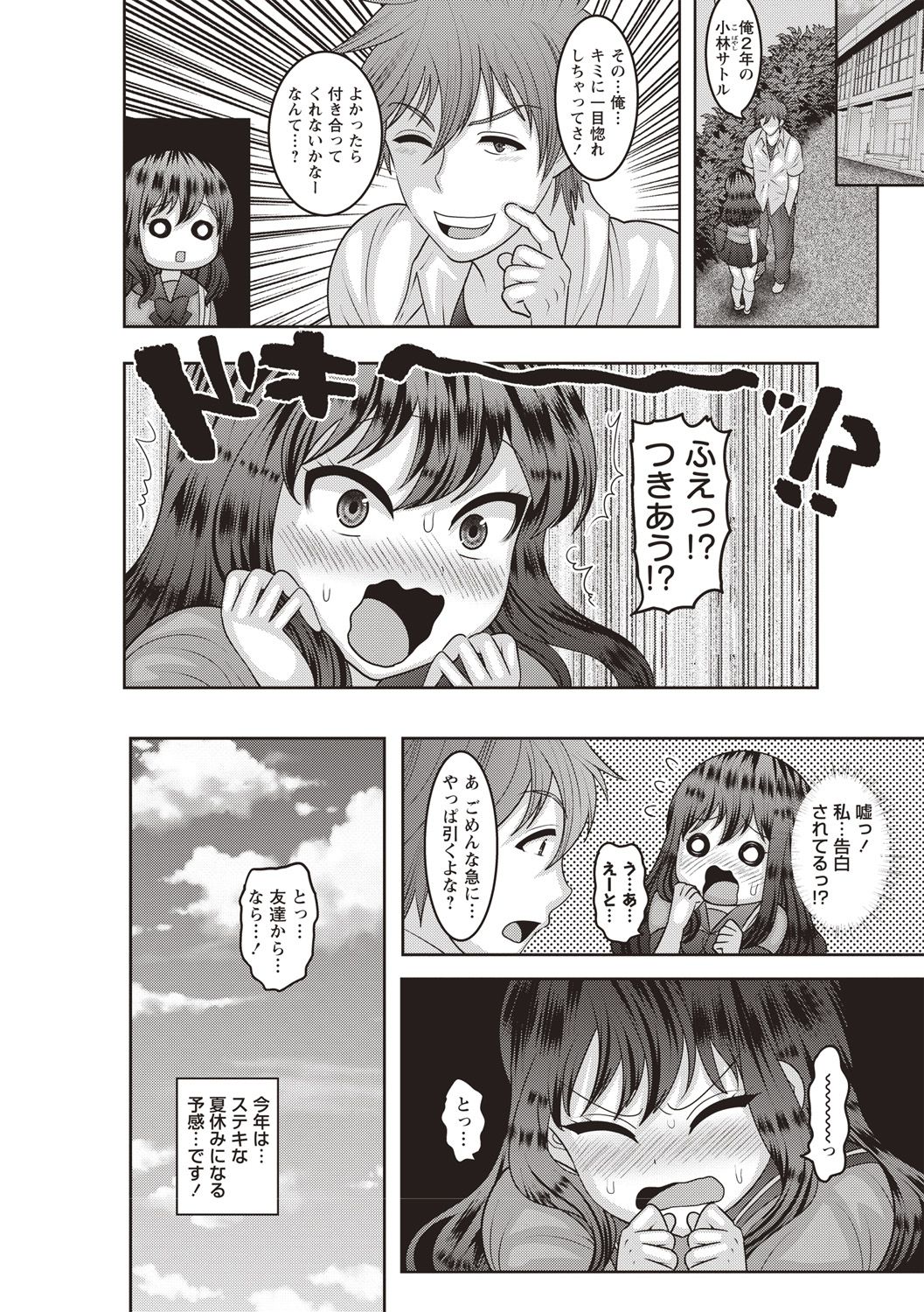 [Nayuzaki Natsumi] Aheiki! Shoujo Seikatsu Shidou [Digital] page 54 full