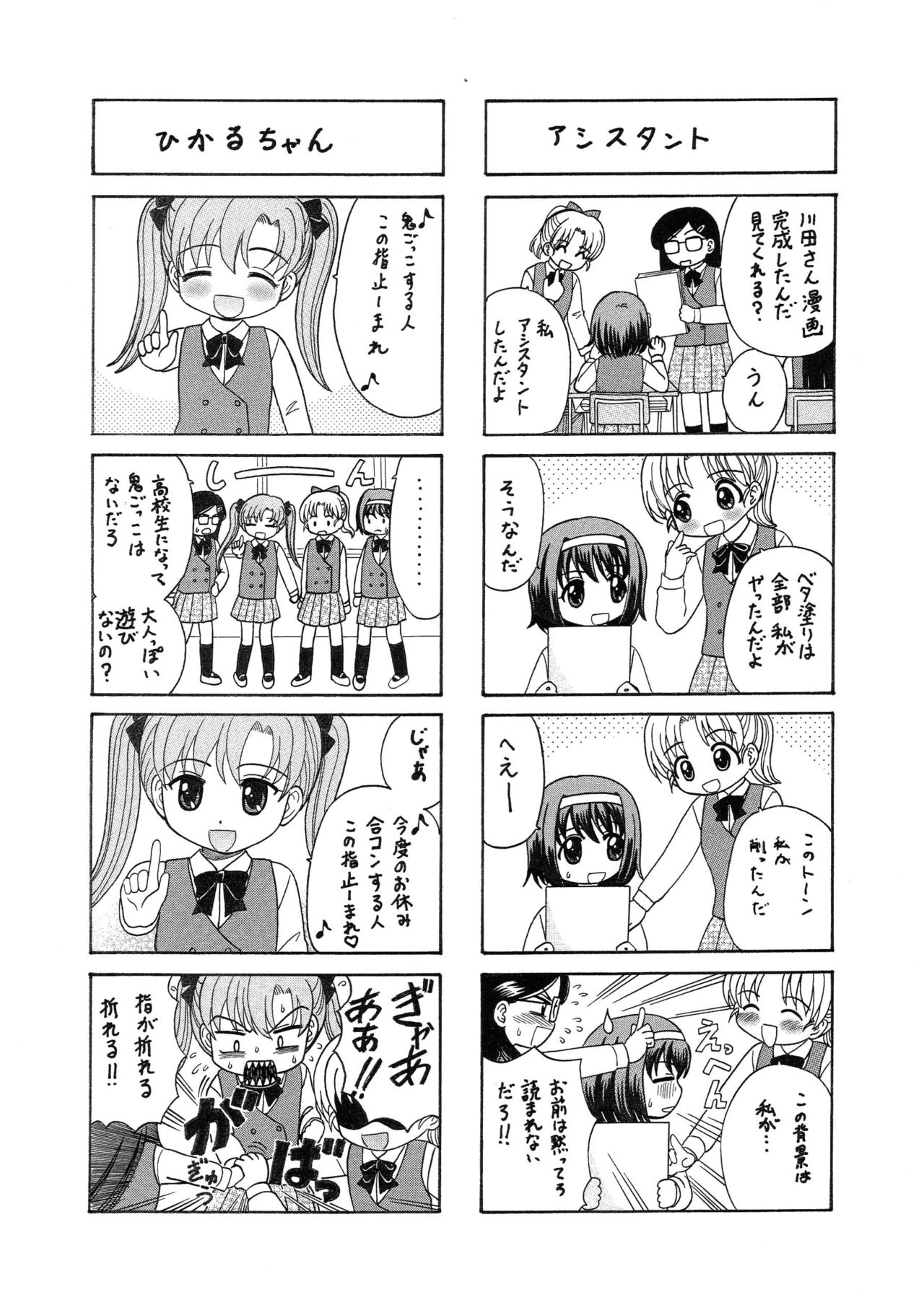 [はるくん本舗 (中富あさひ)] 中富あさひオリジナル 完全版 page 148 full