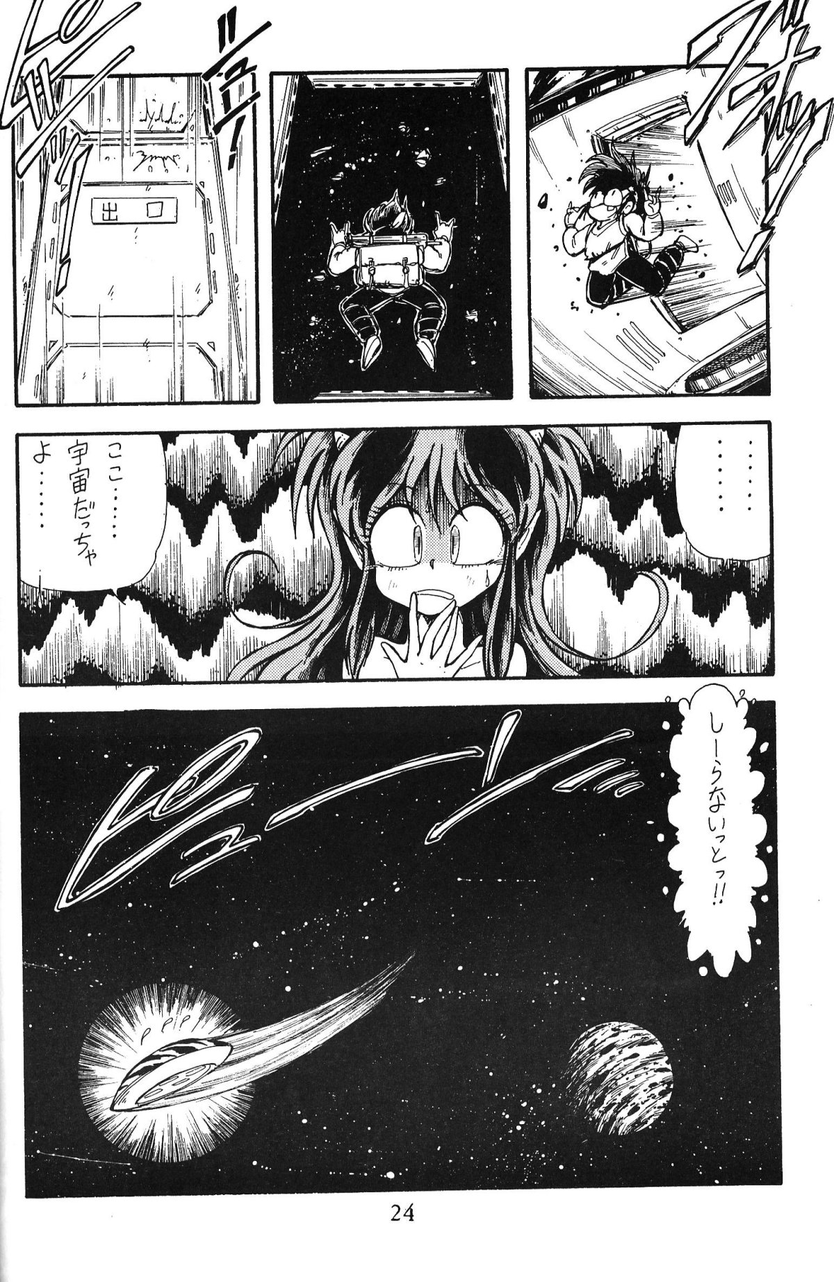 [Nishijima Ikka (Various)] Daigamen!! (Urusei Yatsura, Ranma1/2) page 23 full