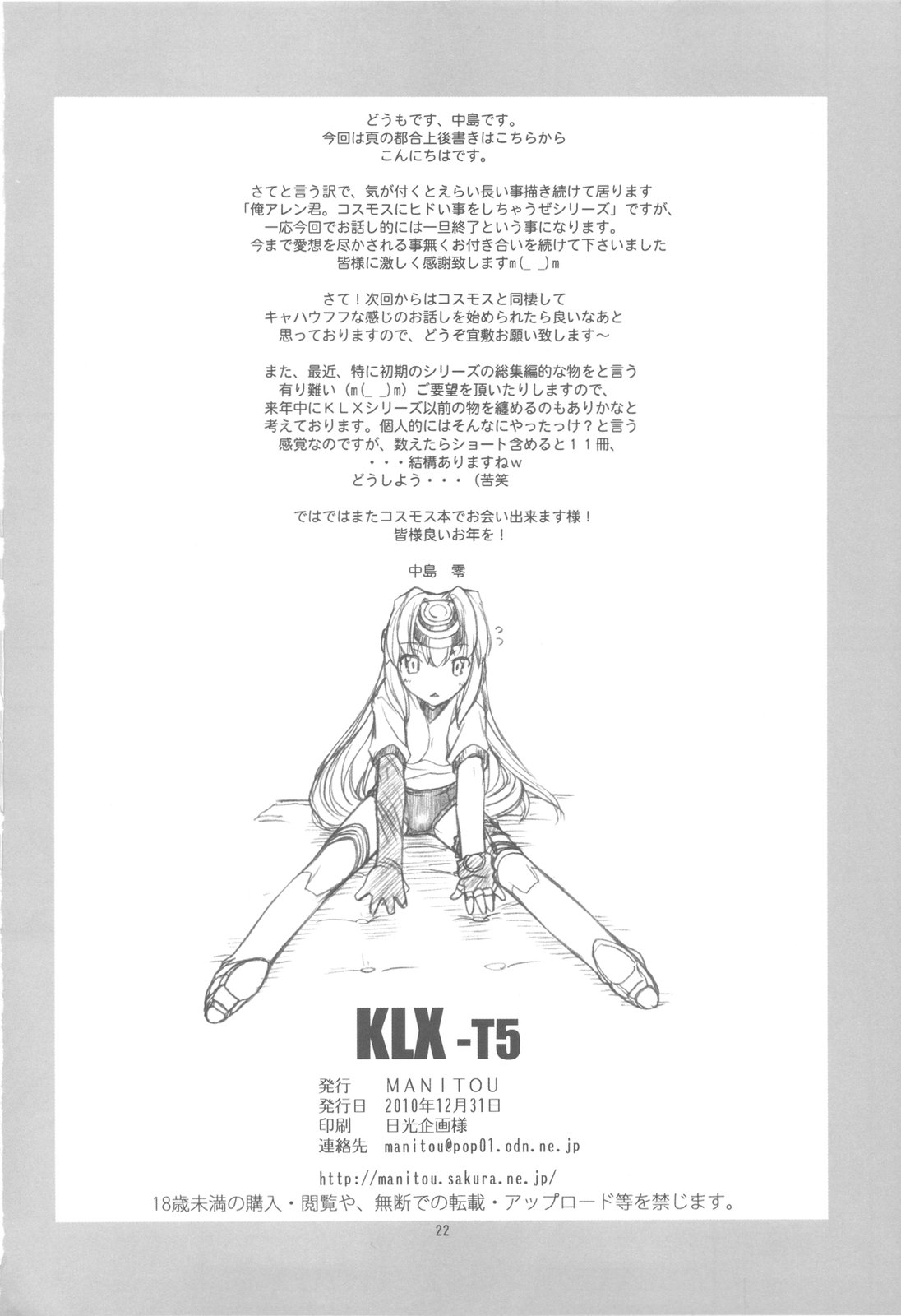 (C79) [MANITOU (Nakajima Rei)] KLX-T5 (Xenosaga) page 22 full