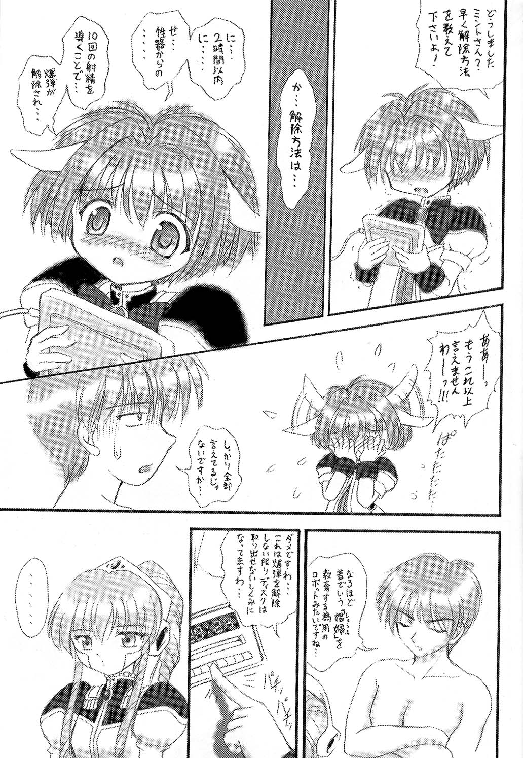 (C61) [Kuroyuki (Kakyouin Chiroru)] Konamaiki na Kodomo-tachi (Galaxy Angel) page 8 full