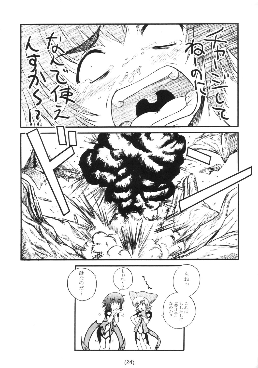 [G-R (Akiyama Kenta)] Dream Catcher (Yumeria) page 23 full