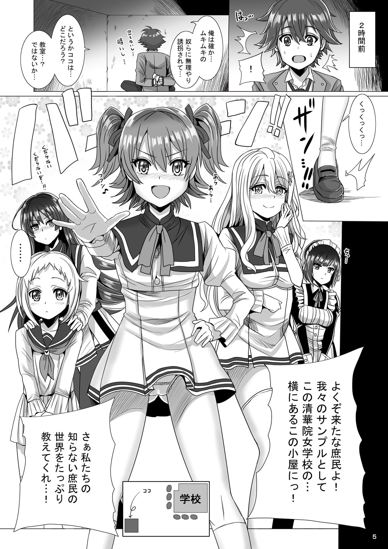 [Pintsize (Marukome)] Maid-chou no Watashi ga Shomin no Sei Sample ni Natta Ken (Ore ga Ojou-sama Gakkou ni Shomin Sample toshite Rachirareta Ken) [Digital] page 5 full