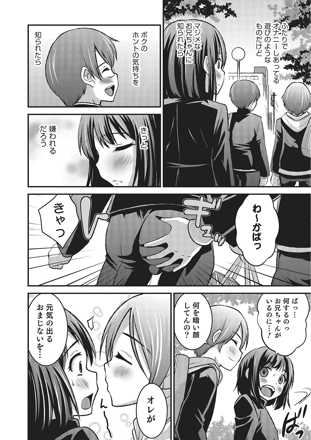 [Hanamaki Kaeru] Happiness [Digital] page 8 full