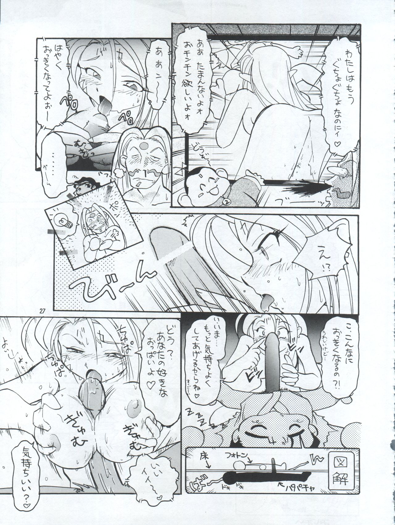 (C54) [Team Plus-Y (Various)] PLUS-Y Vol. 22 (Various) page 28 full