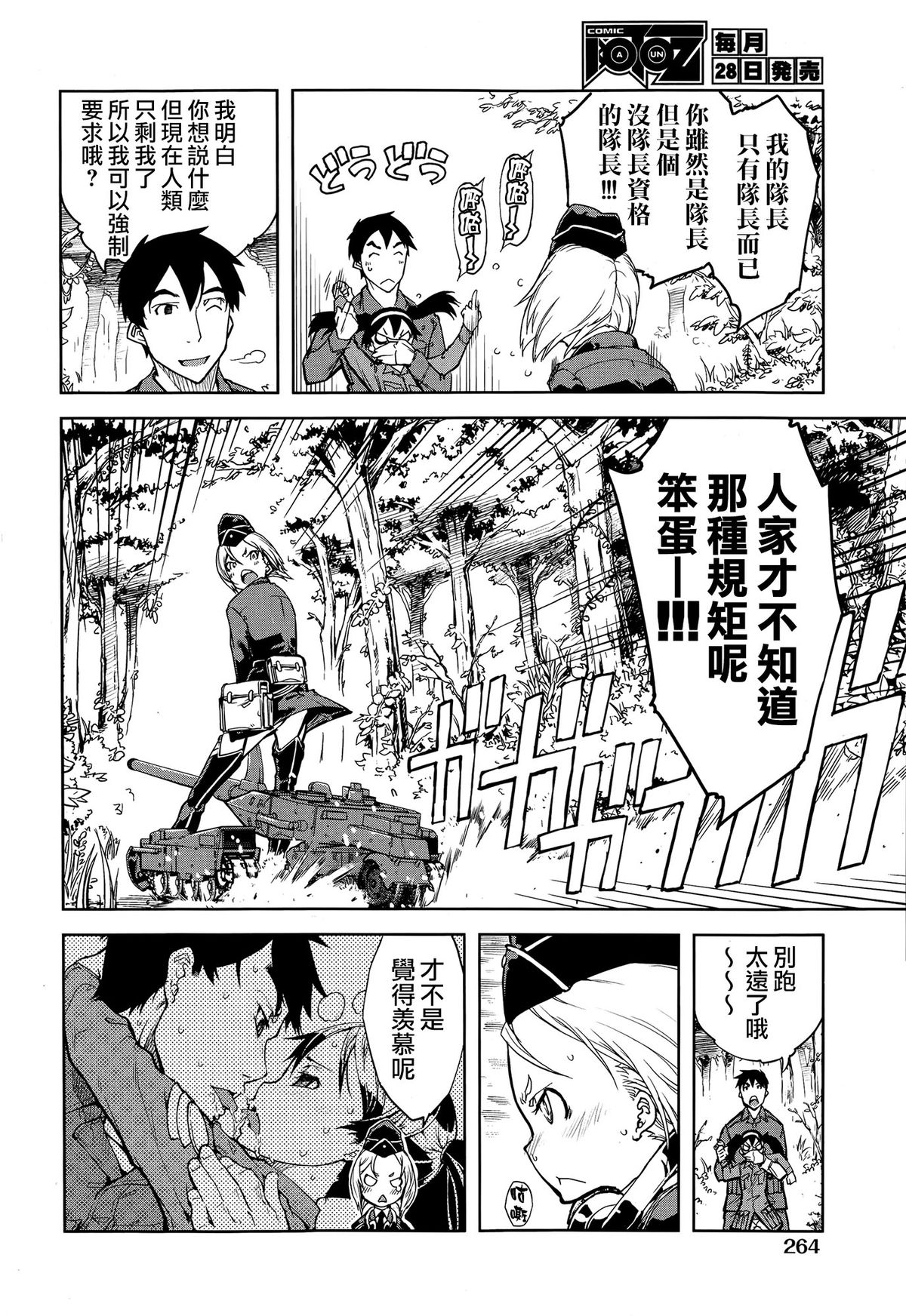 [Suzuki Kyoutarou] Sensha Kore #2 (COMIC Aun 2014-09) [Chinese] [空気系☆漢化] page 6 full