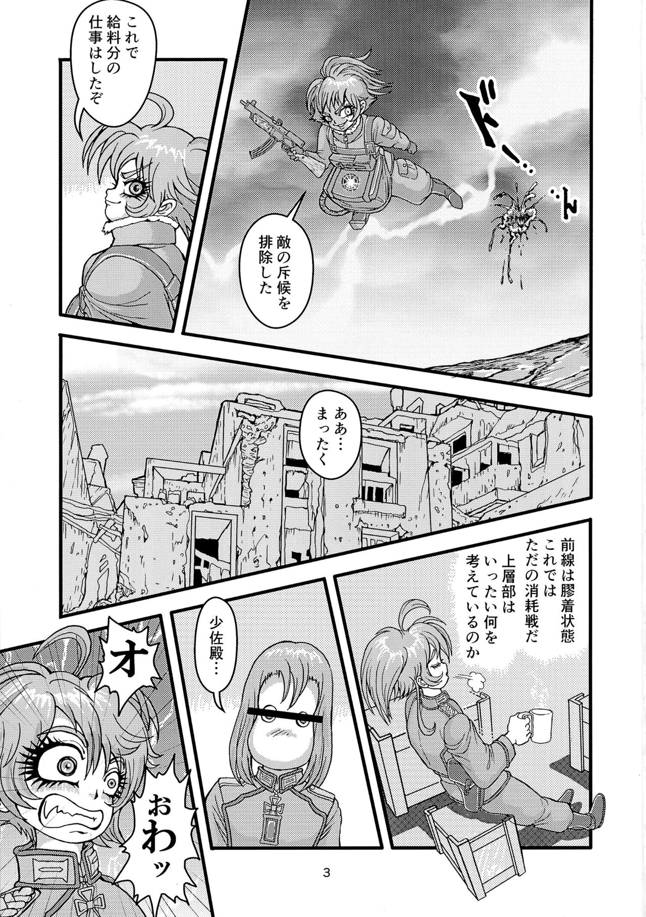 [Mimesis (Nekookaji Tayo)] Kleines Mädchen Militärgeschichte (Youjo Senki) page 3 full