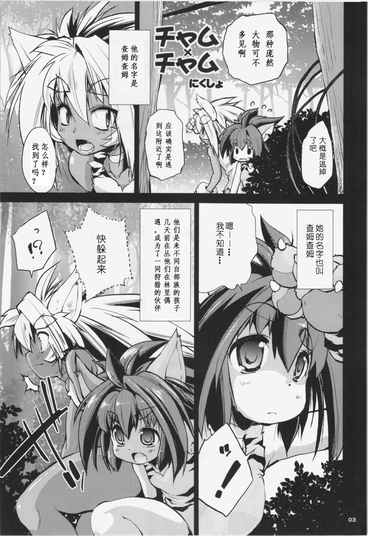 (C83) [Albotross (Nikusyo, Mei)] Cham x Cham (Samurai Spirits) [Chinese] [裁秘汉化] page 4 full